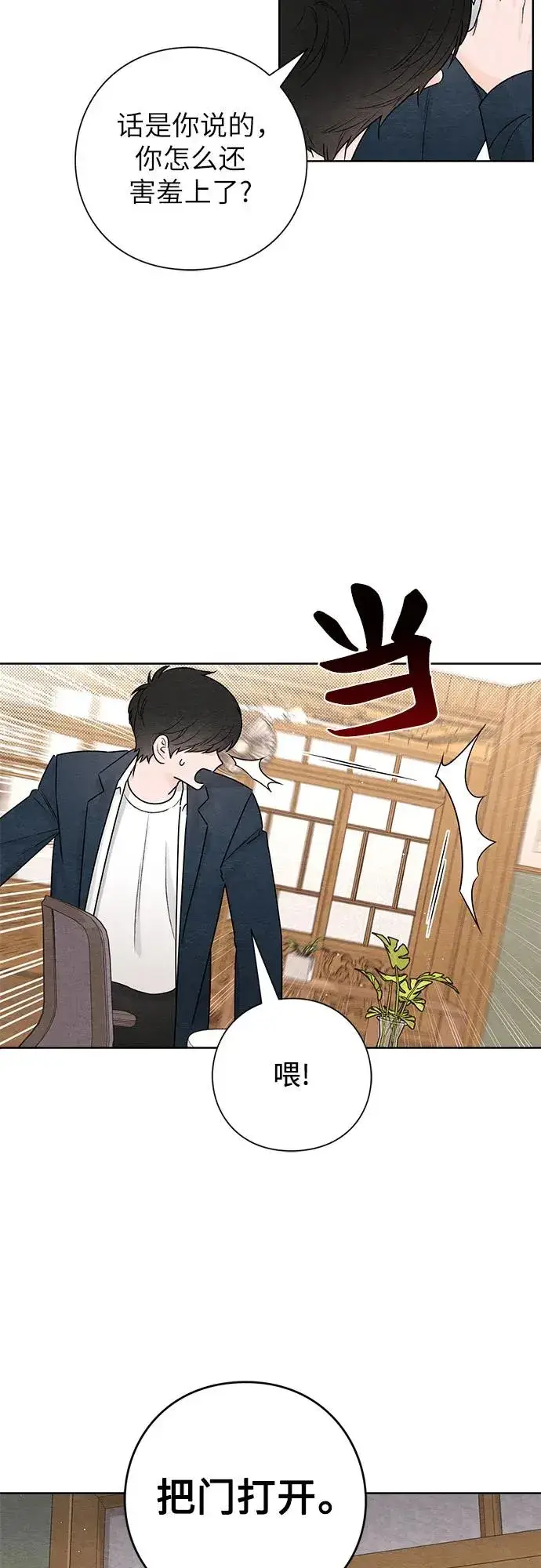 漫画《青春启示录》第34话第12张图
