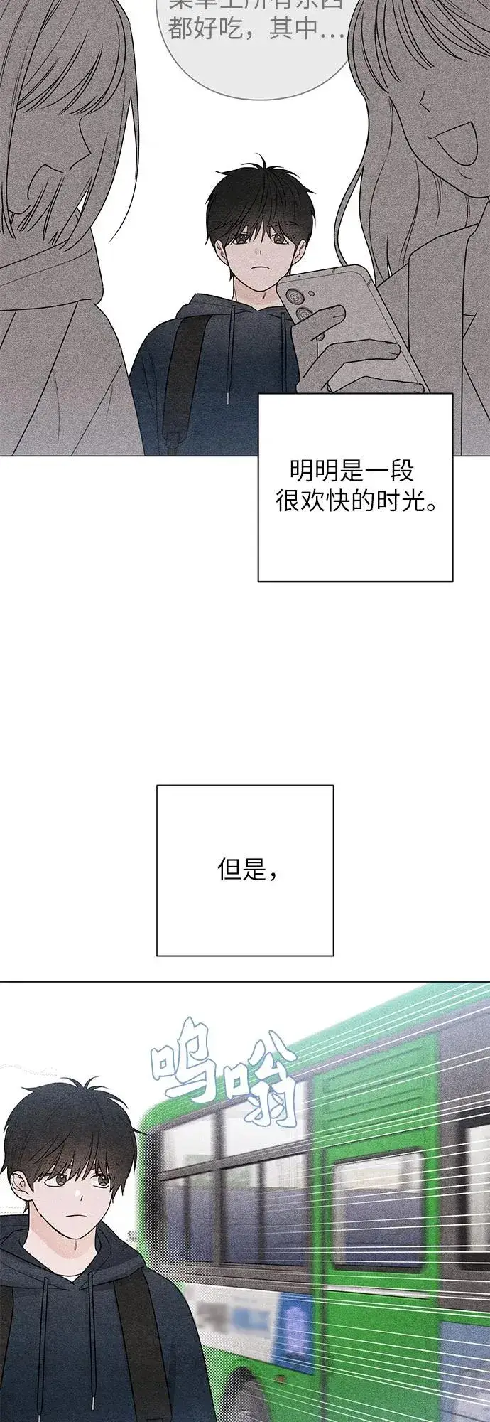 漫画《青春启示录》第34话第18张图