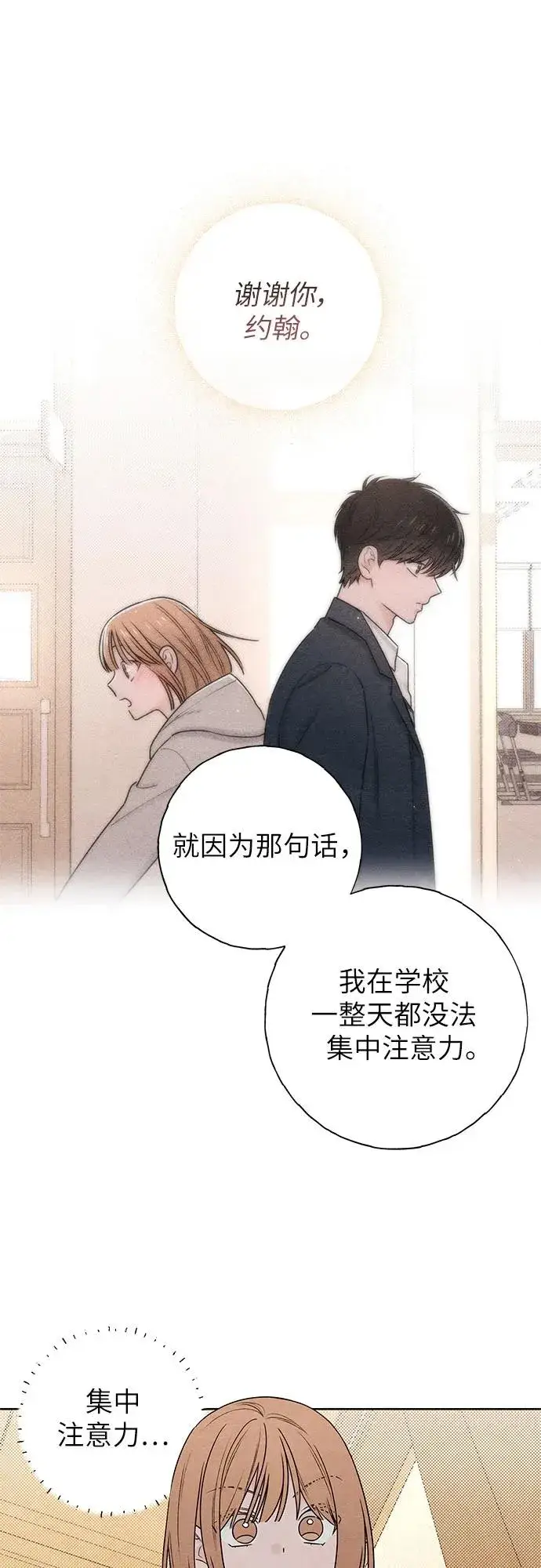 漫画《青春启示录》第34话第24张图