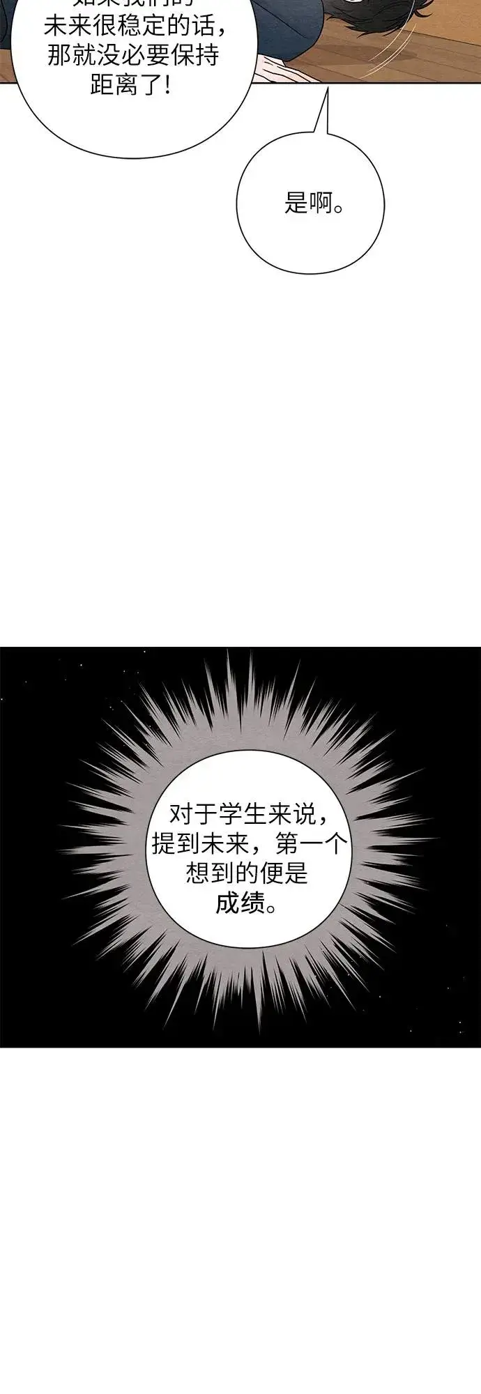 漫画《青春启示录》第34话第27张图