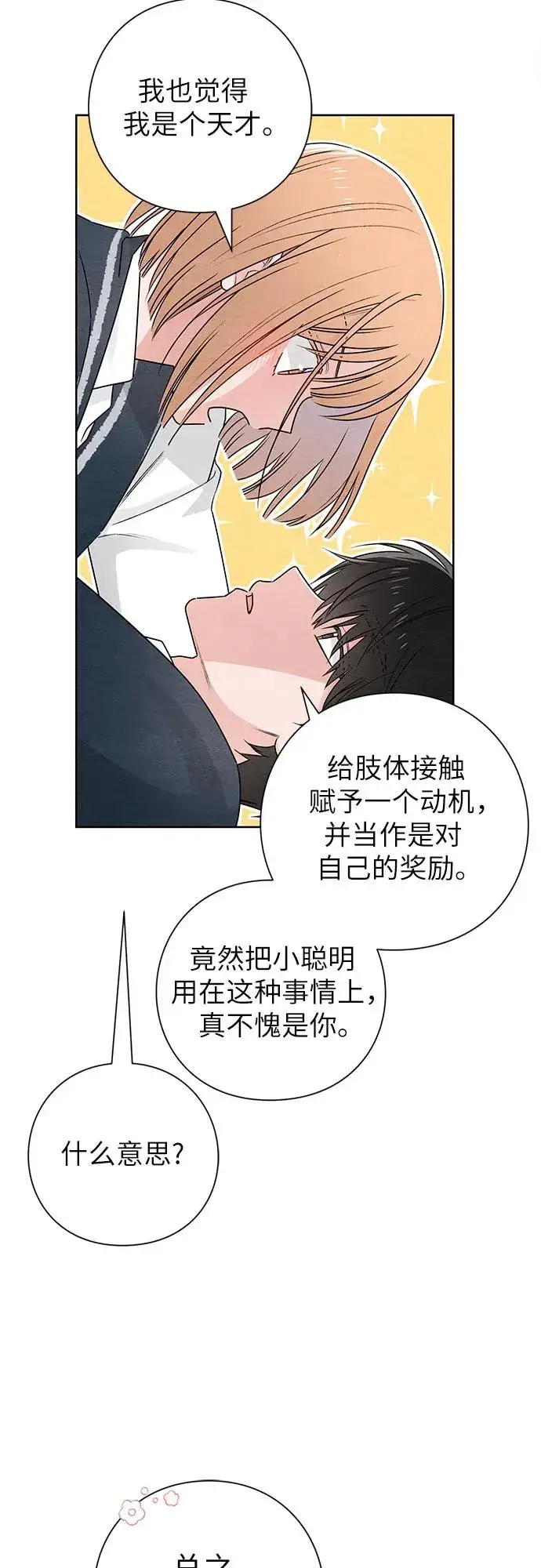漫画《青春启示录》第34话第29张图