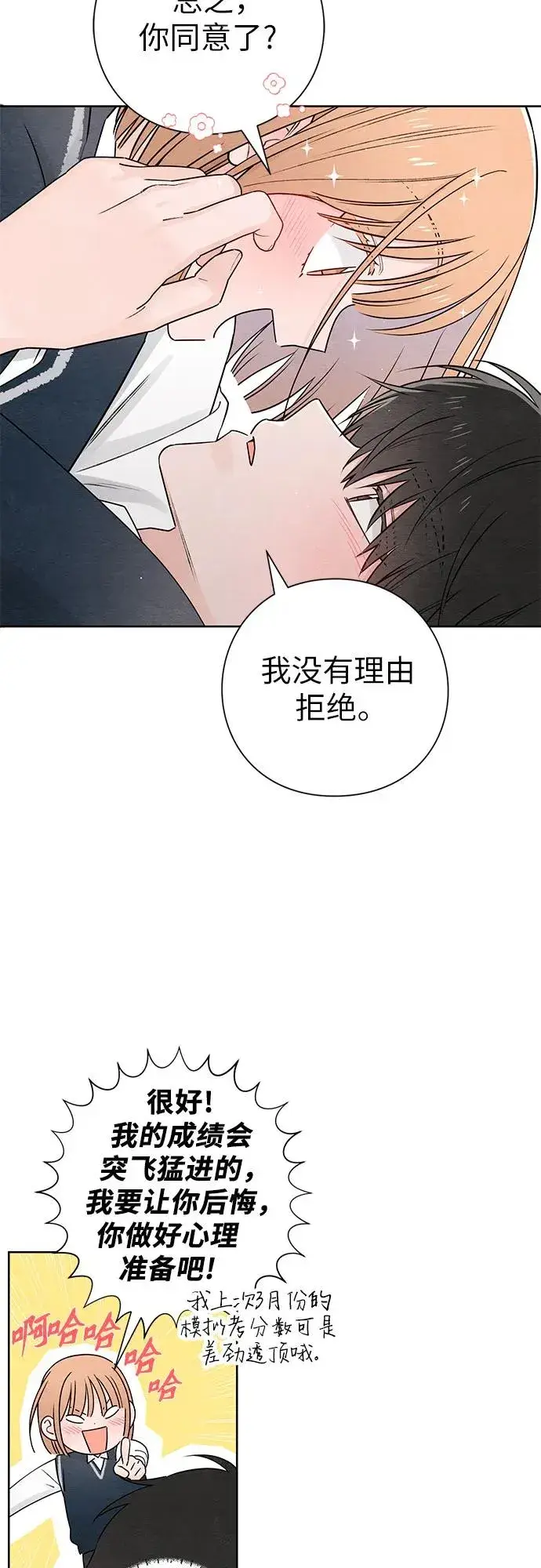 漫画《青春启示录》第34话第30张图