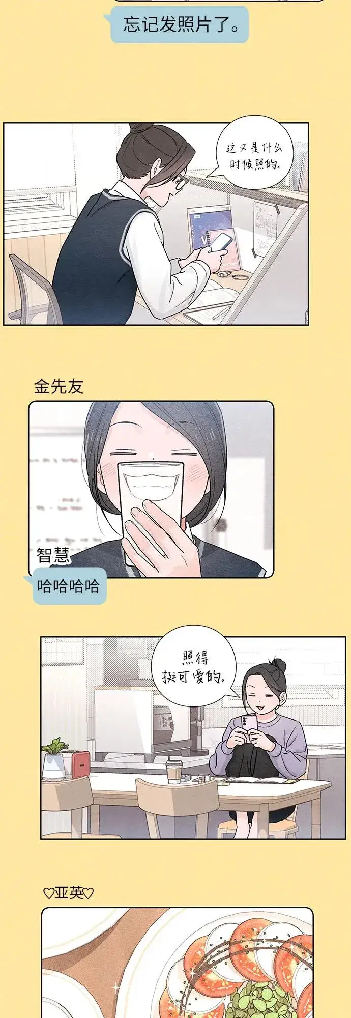 漫画《青春启示录》第34话第33张图