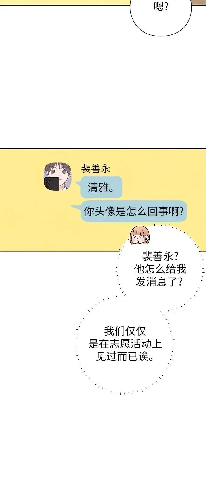 漫画《青春启示录》第34话第35张图