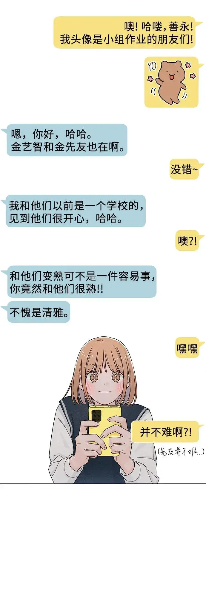漫画《青春启示录》第34话第36张图