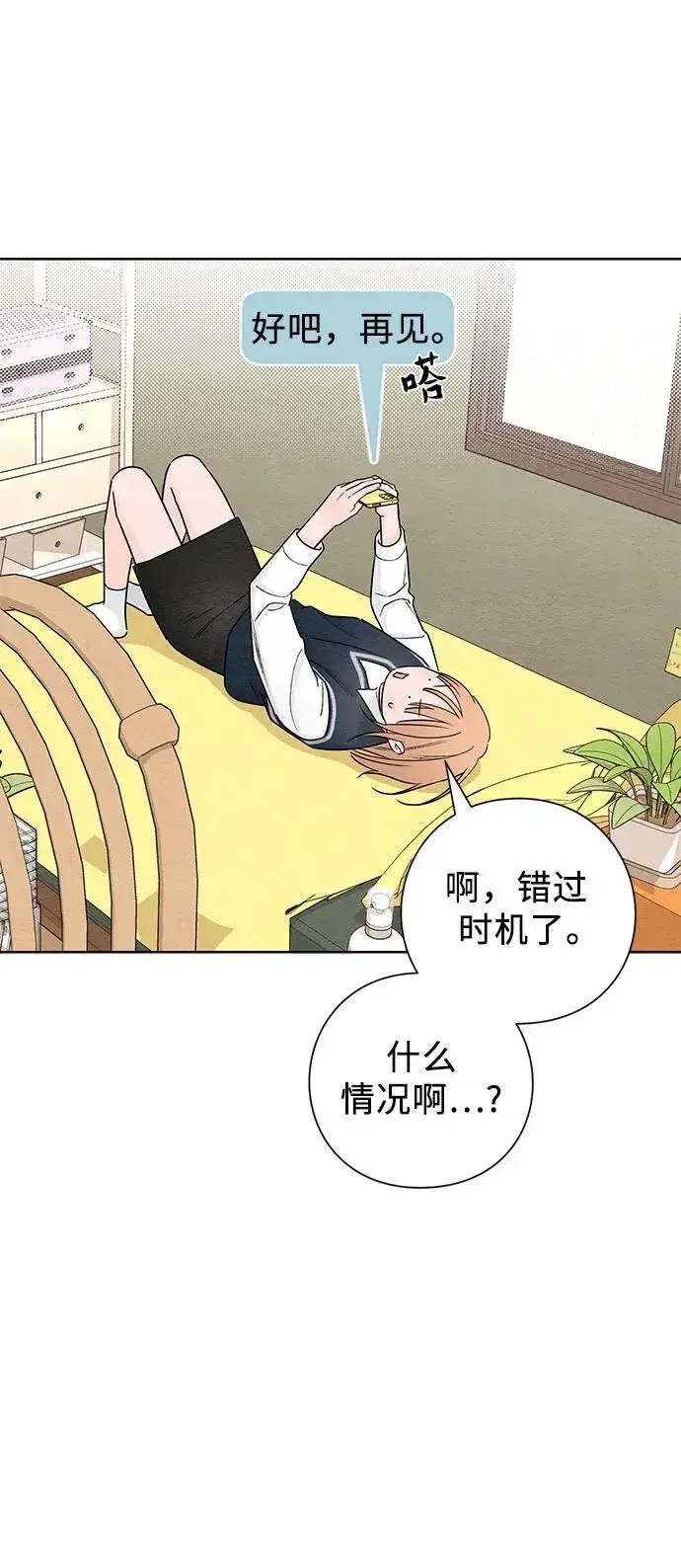 漫画《青春启示录》第34话第38张图