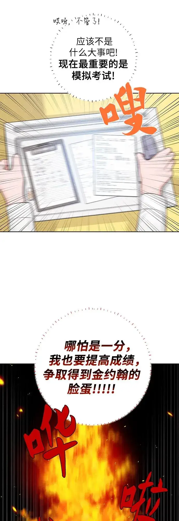 漫画《青春启示录》第34话第39张图