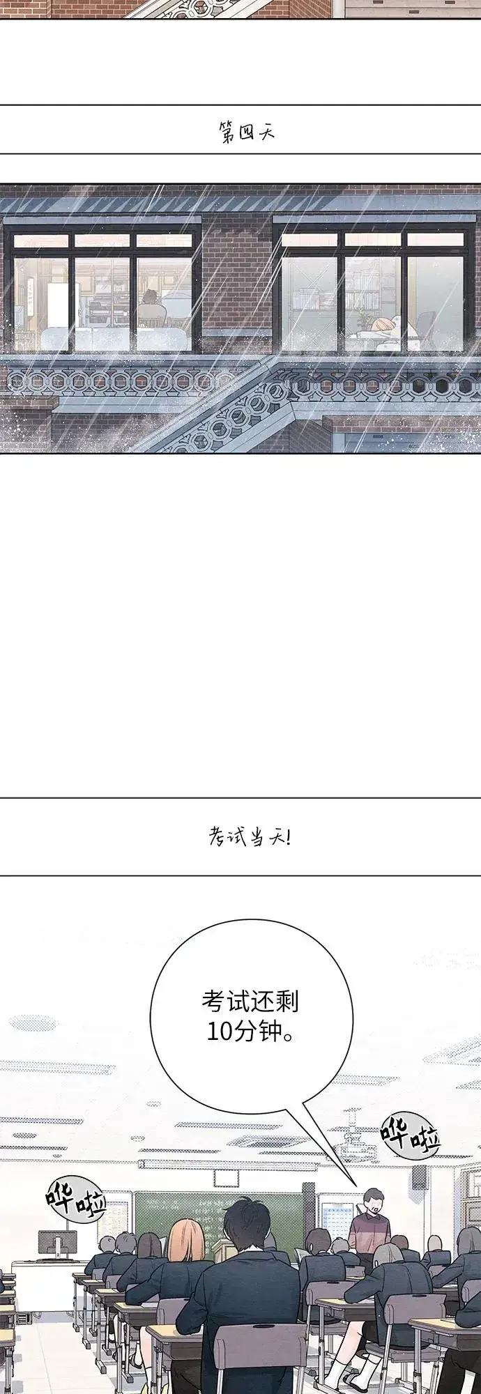 漫画《青春启示录》第34话第41张图
