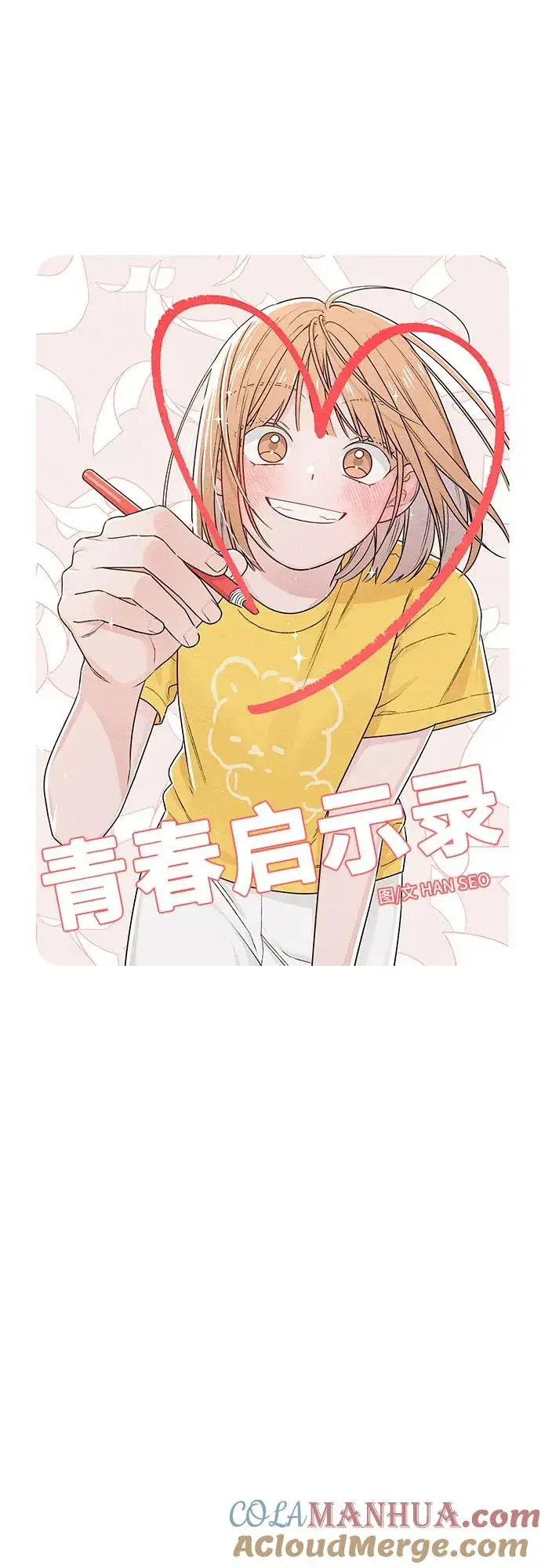 漫画《青春启示录》第34话第7张图