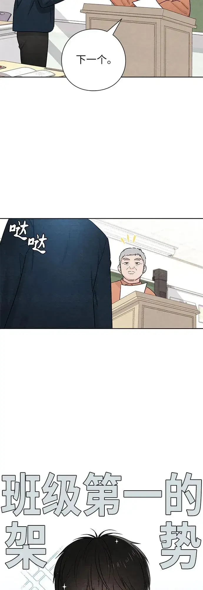 《青春启示录》第35话图3