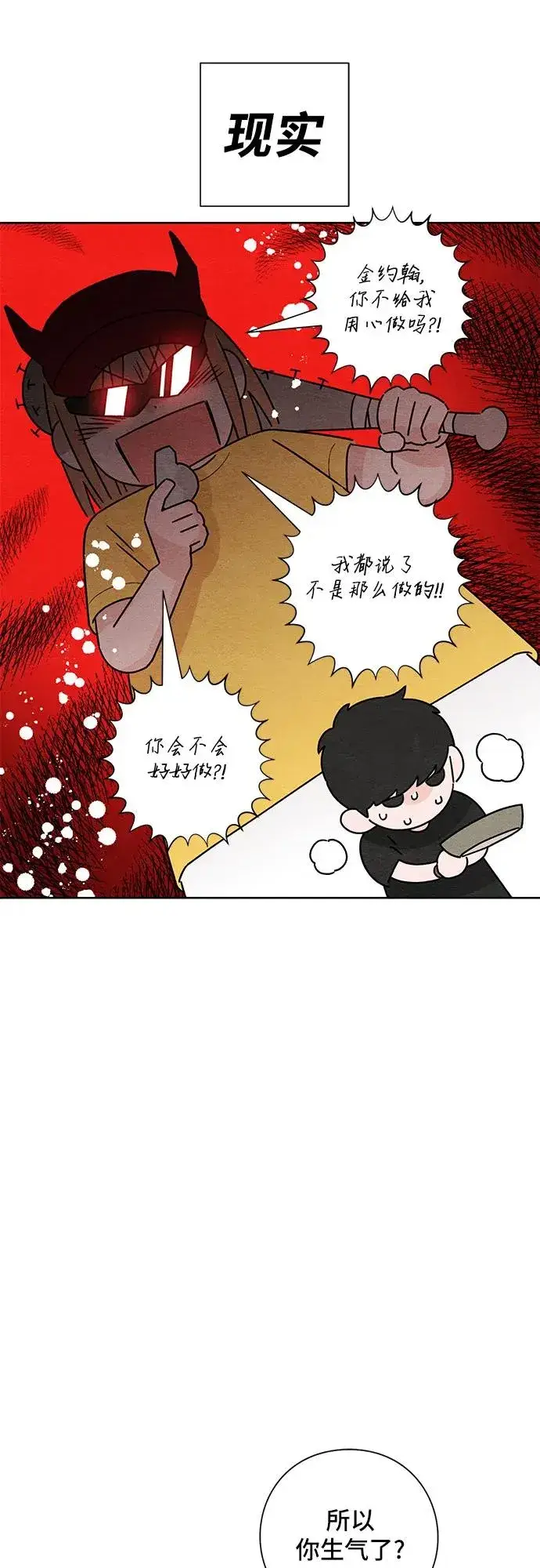 《青春启示录》第37话图17