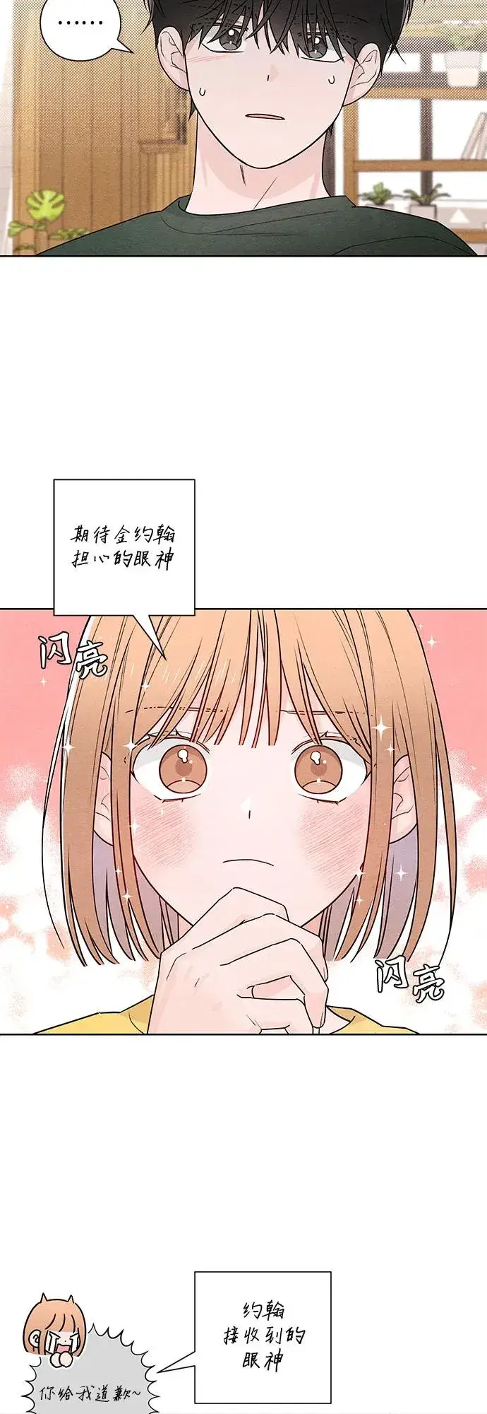 《青春启示录》第37话图21