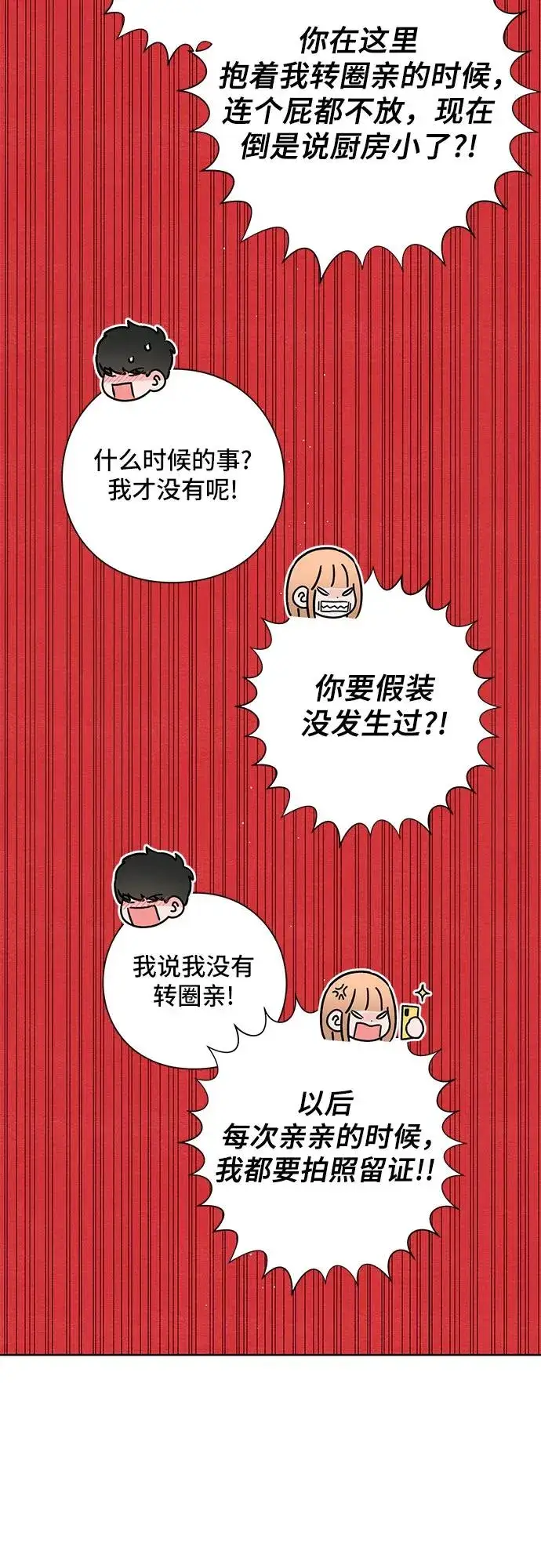 《青春启示录》第37话图27