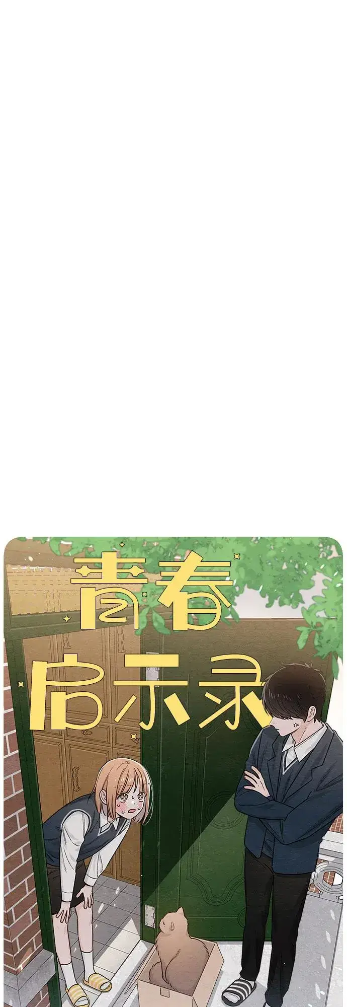 《青春启示录》第37话图33