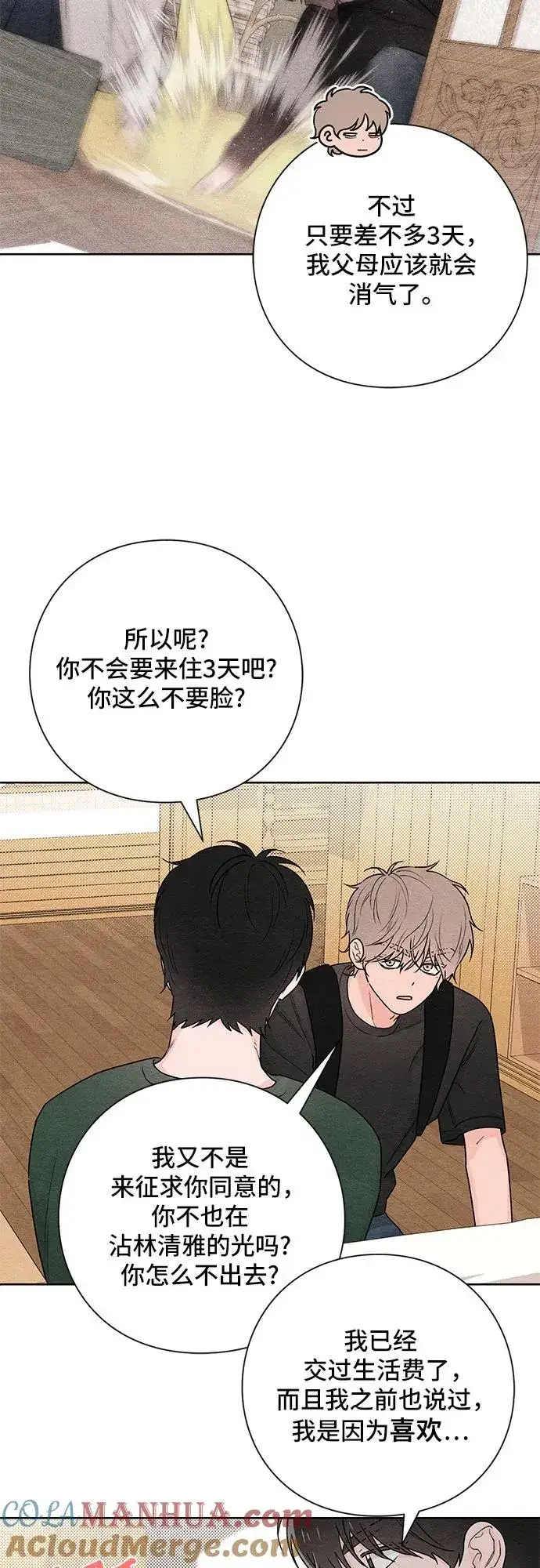 《青春启示录》第37话图37