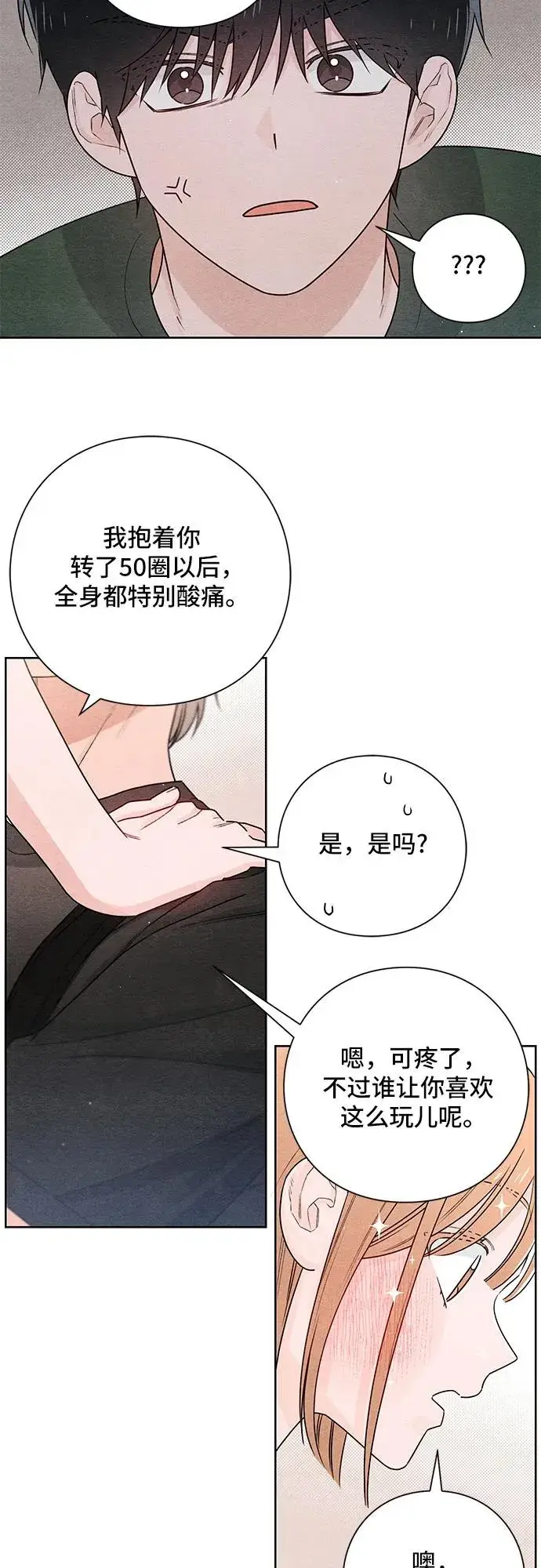 《青春启示录》第37话图41
