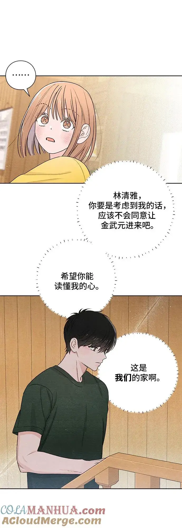 《青春启示录》第37话图46