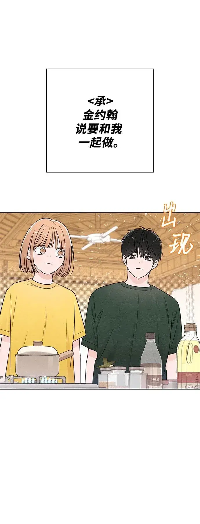 《青春启示录》第37话图5