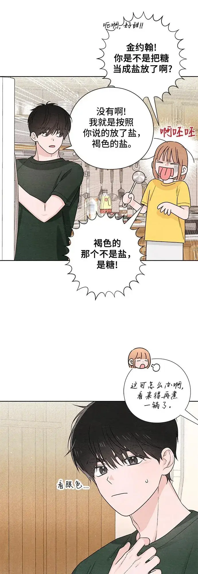 《青春启示录》第37话图6