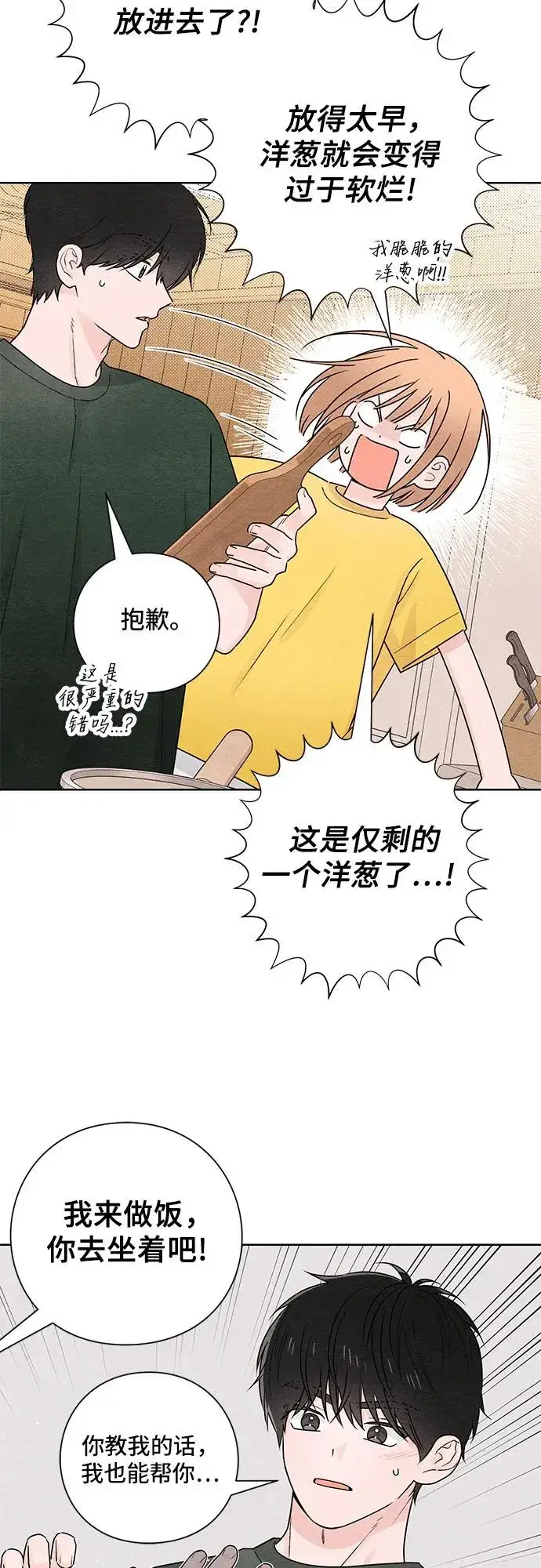 《青春启示录》第37话图8