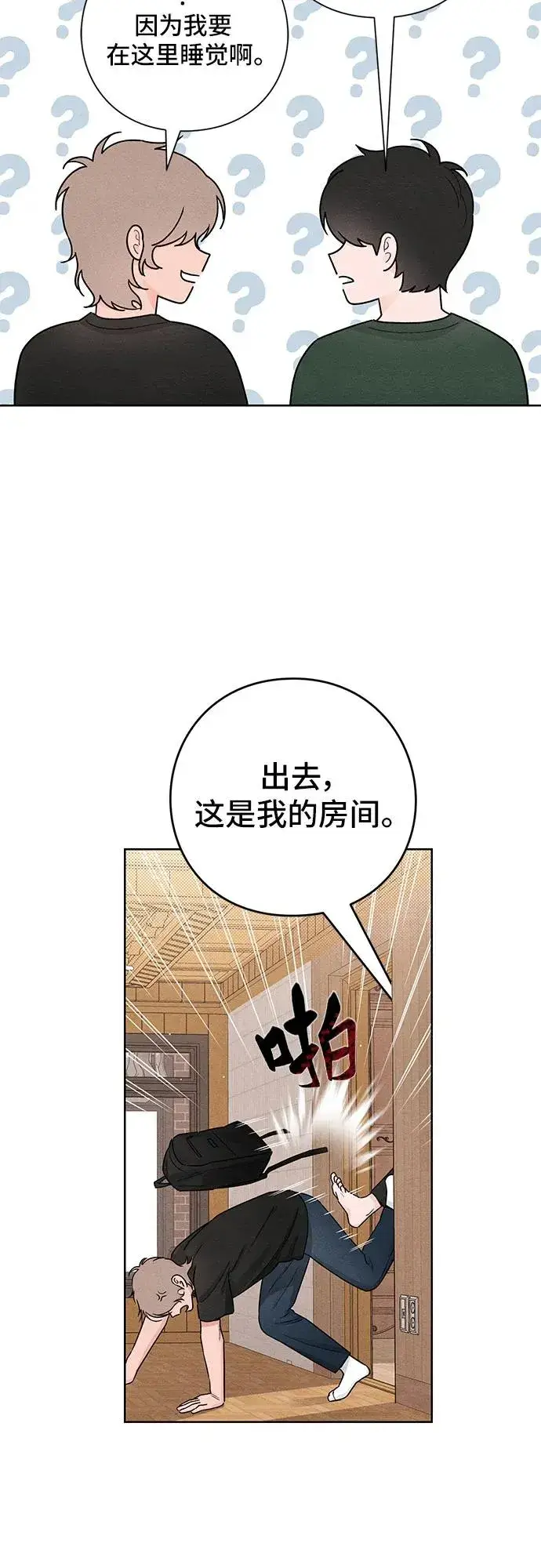 《青春启示录》第38话图11