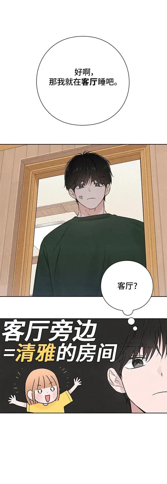 《青春启示录》第38话图12