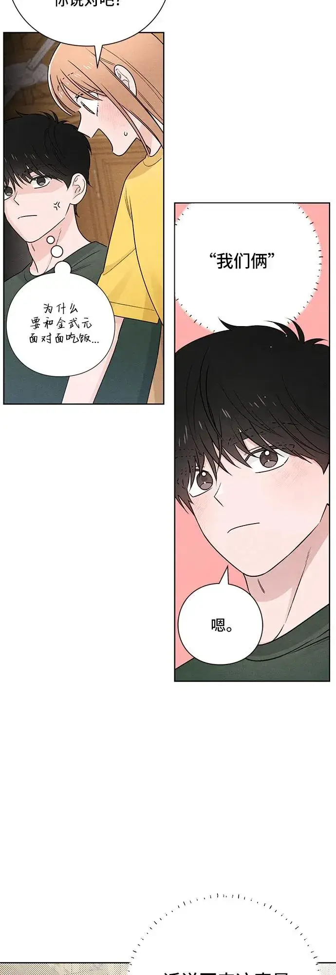 《青春启示录》第38话图18