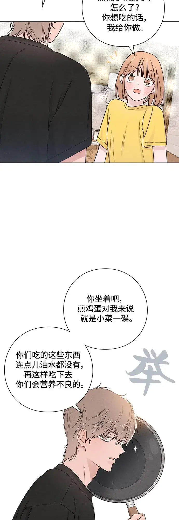 《青春启示录》第38话图20