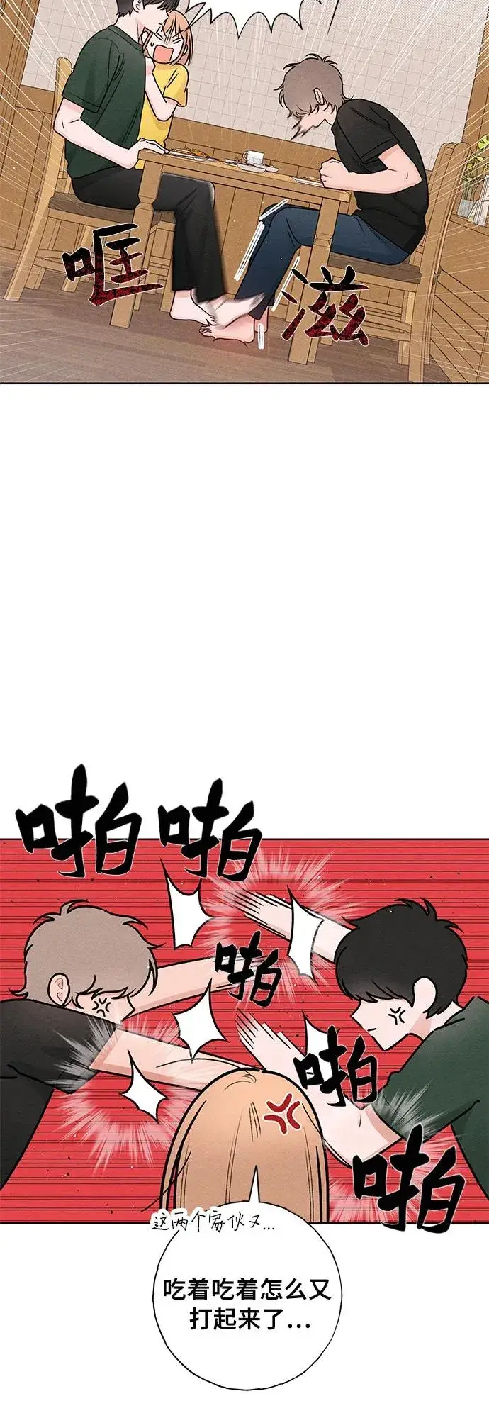 《青春启示录》第38话图29