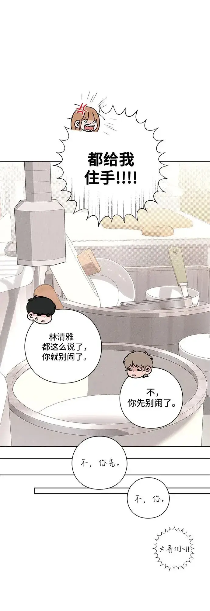 《青春启示录》第38话图30