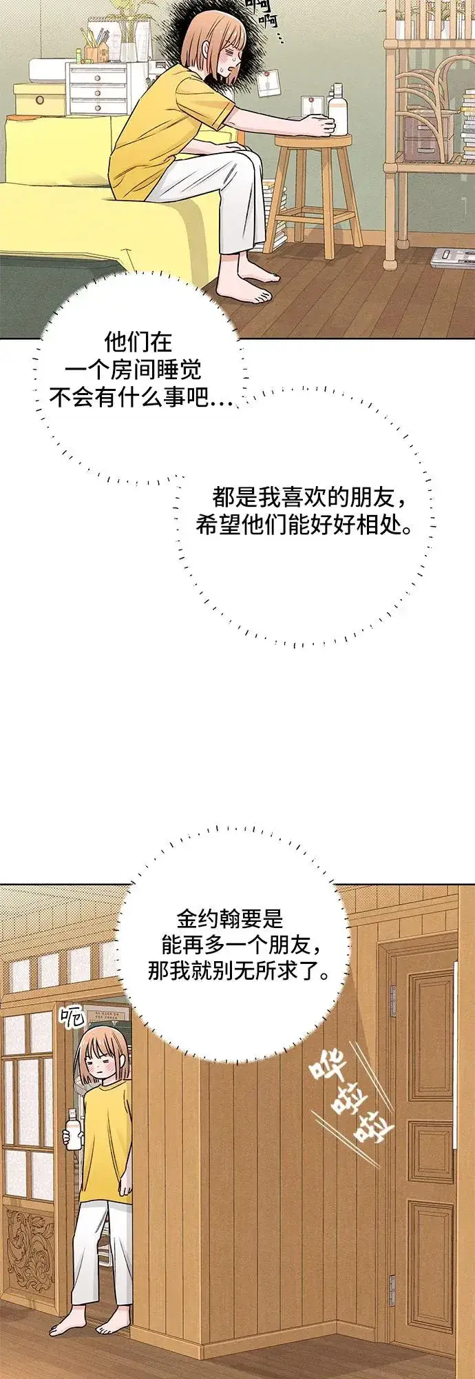 《青春启示录》第38话图32