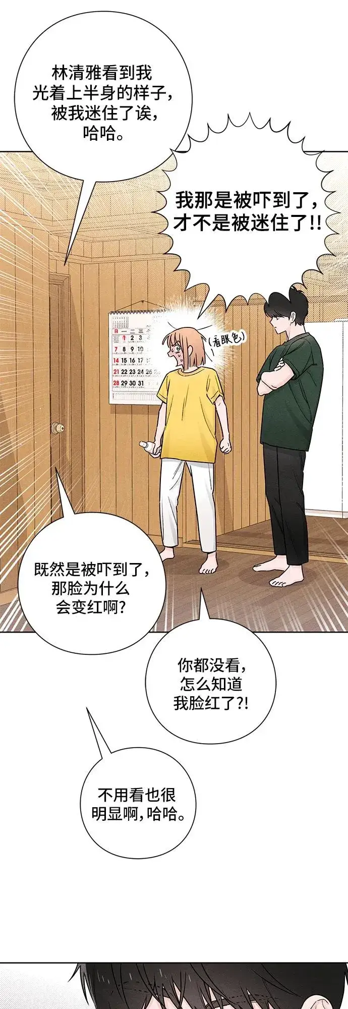 《青春启示录》第38话图39