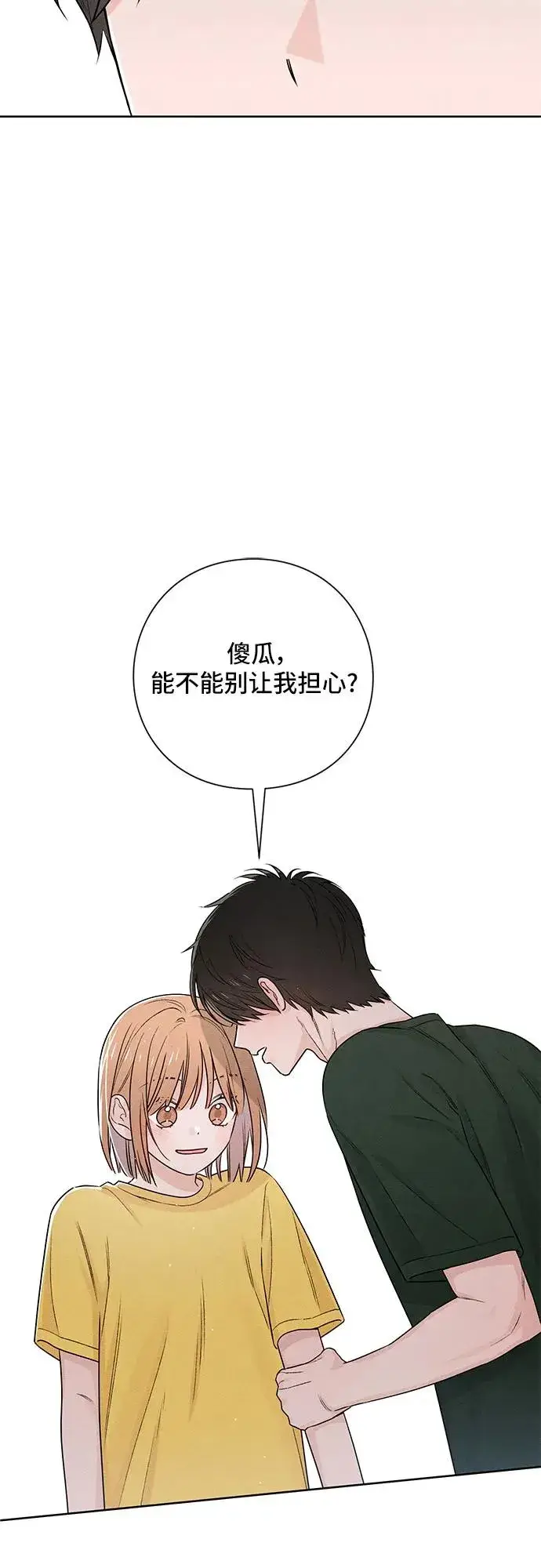 《青春启示录》第38话图41