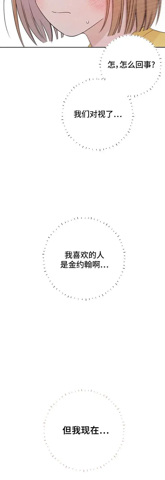 《青春启示录》第38话图47