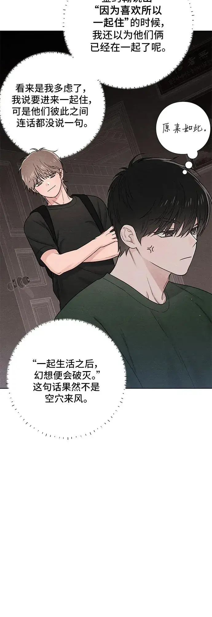 《青春启示录》第38话图8