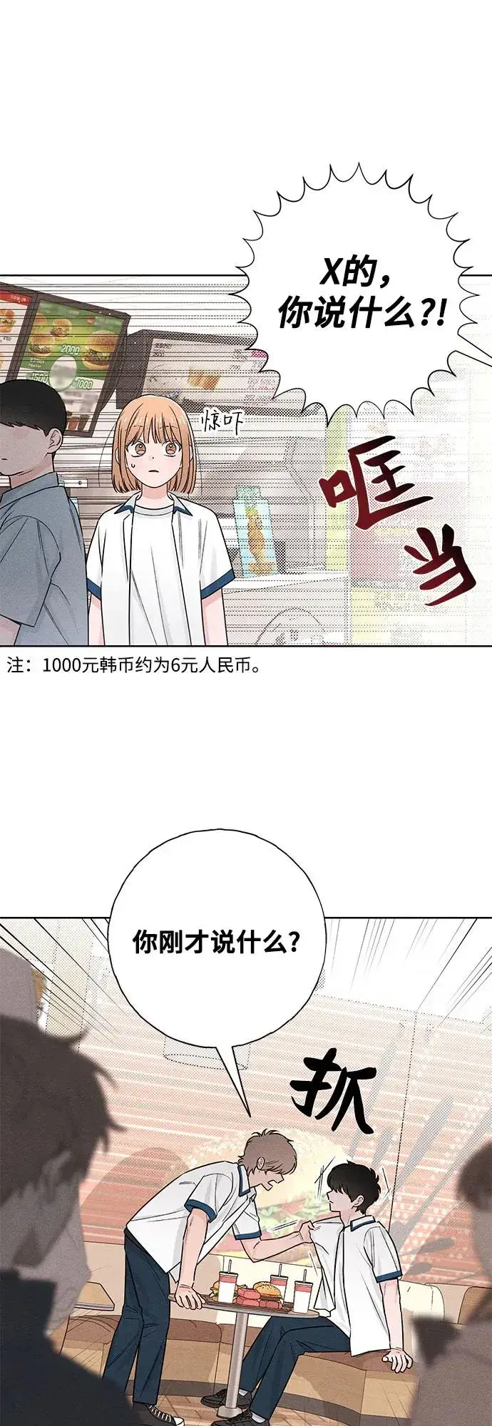 漫画《青春启示录》第39话第44张图
