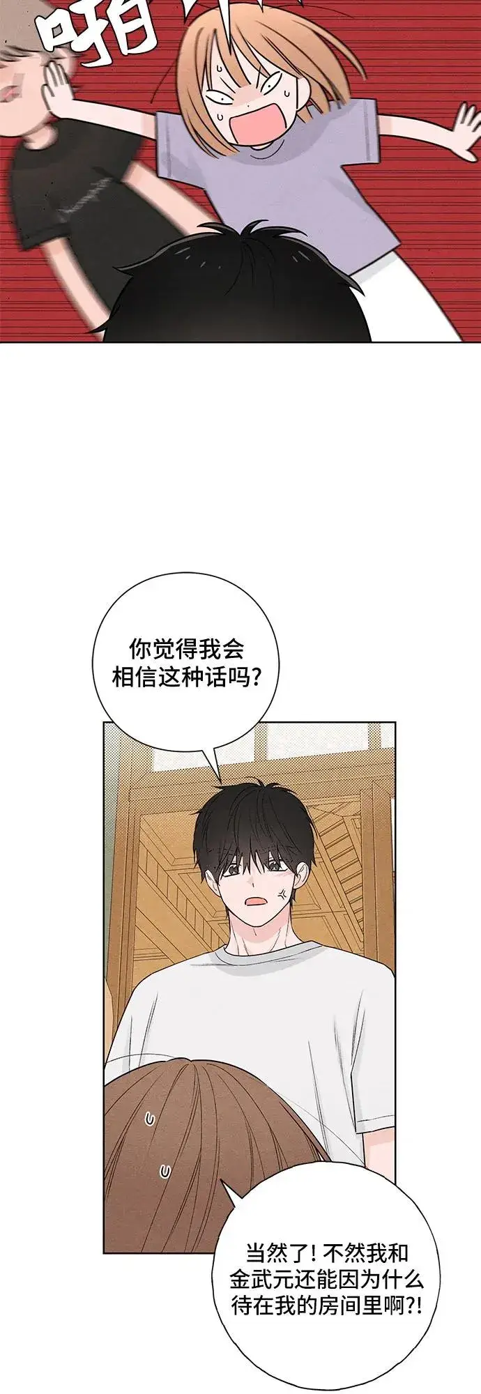 《青春启示录》第41话图14
