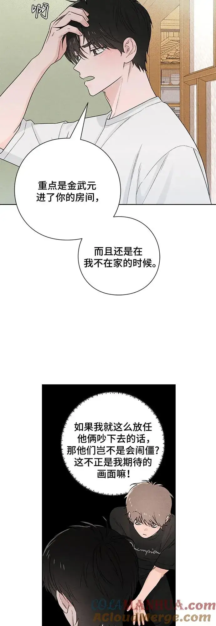 《青春启示录》第41话图16