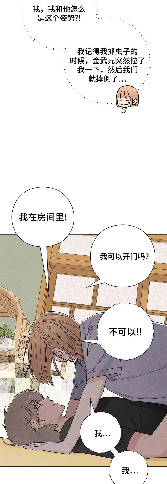 《青春启示录》第41话图3
