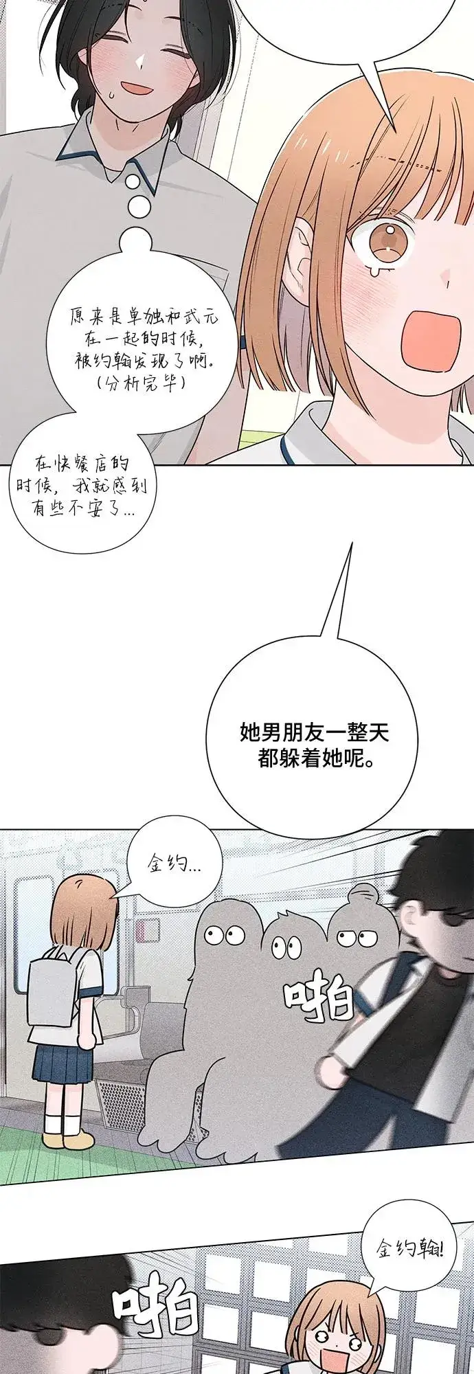 《青春启示录》第41话图36