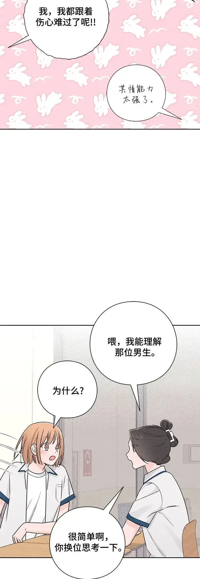 《青春启示录》第41话图38