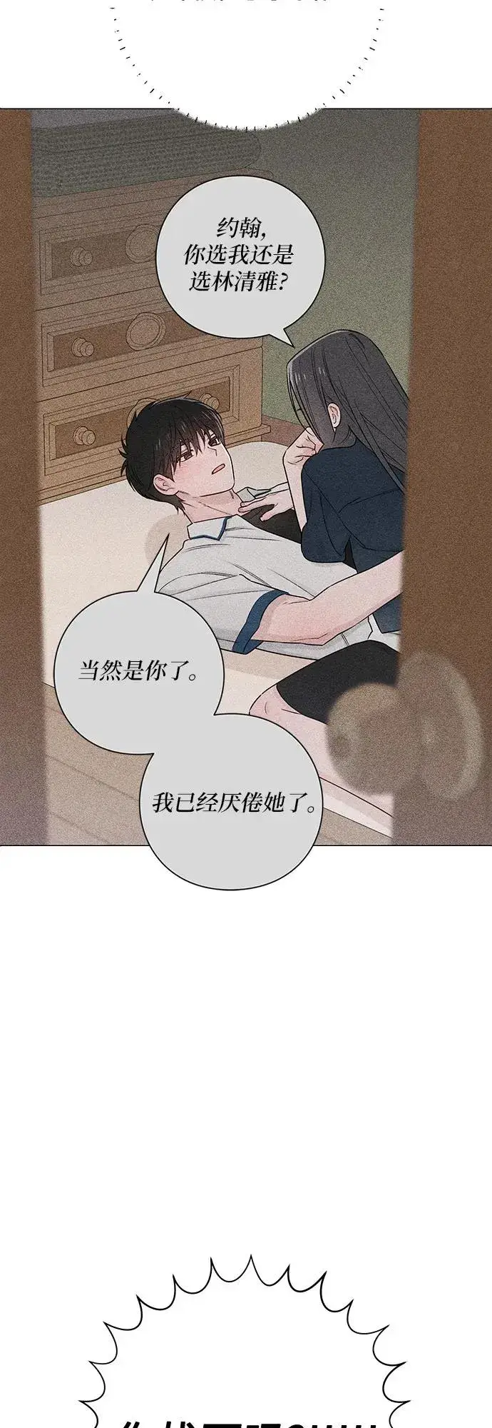 《青春启示录》第41话图41