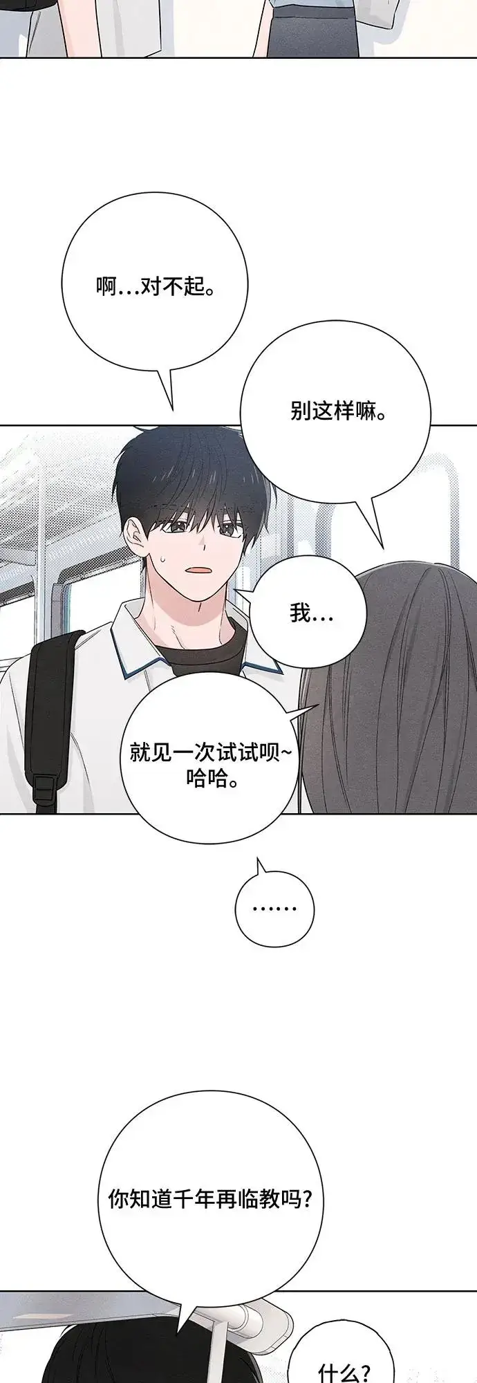 《青春启示录》第41话图45