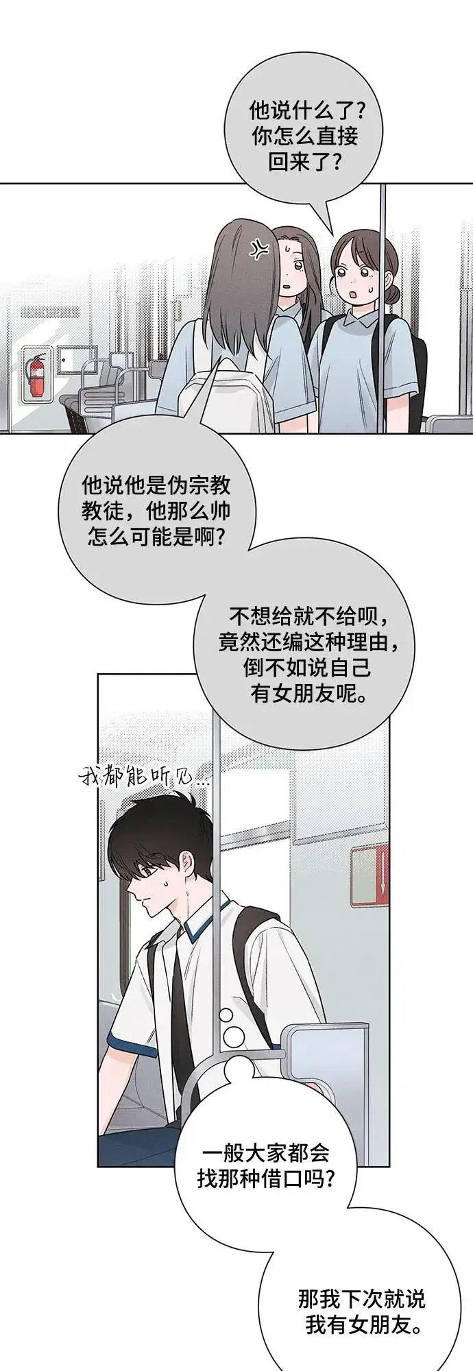 《青春启示录》第41话图48