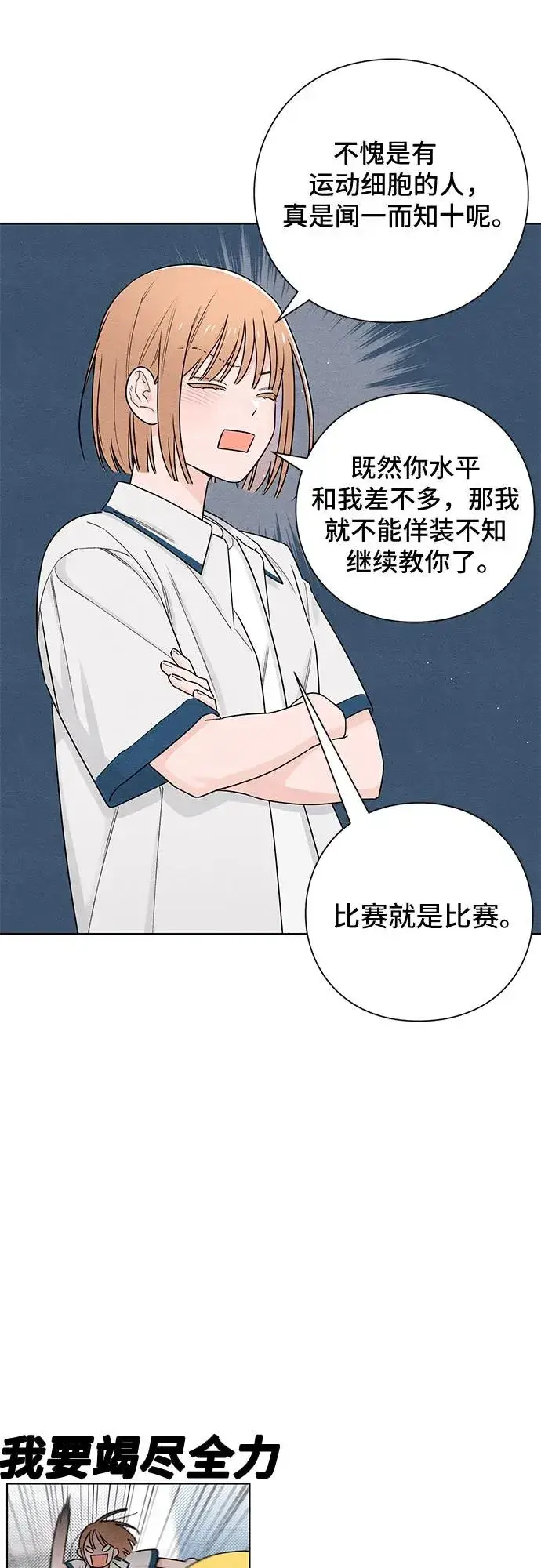 《青春启示录》第42话图21
