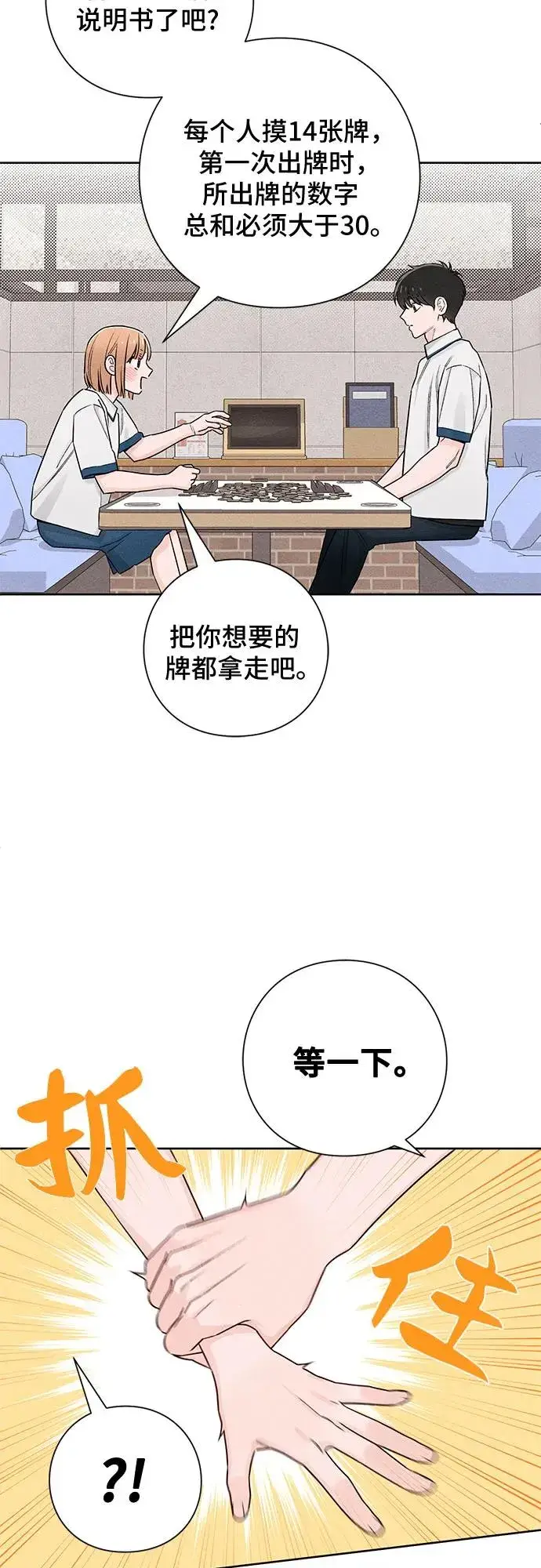 《青春启示录》第42话图27