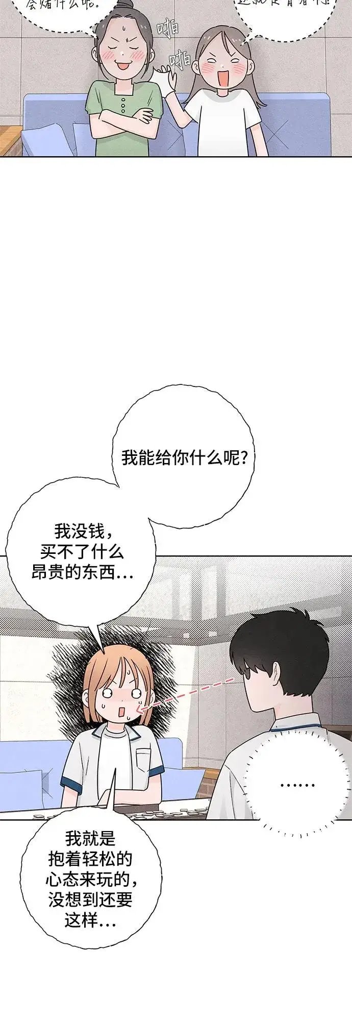 《青春启示录》第42话图30