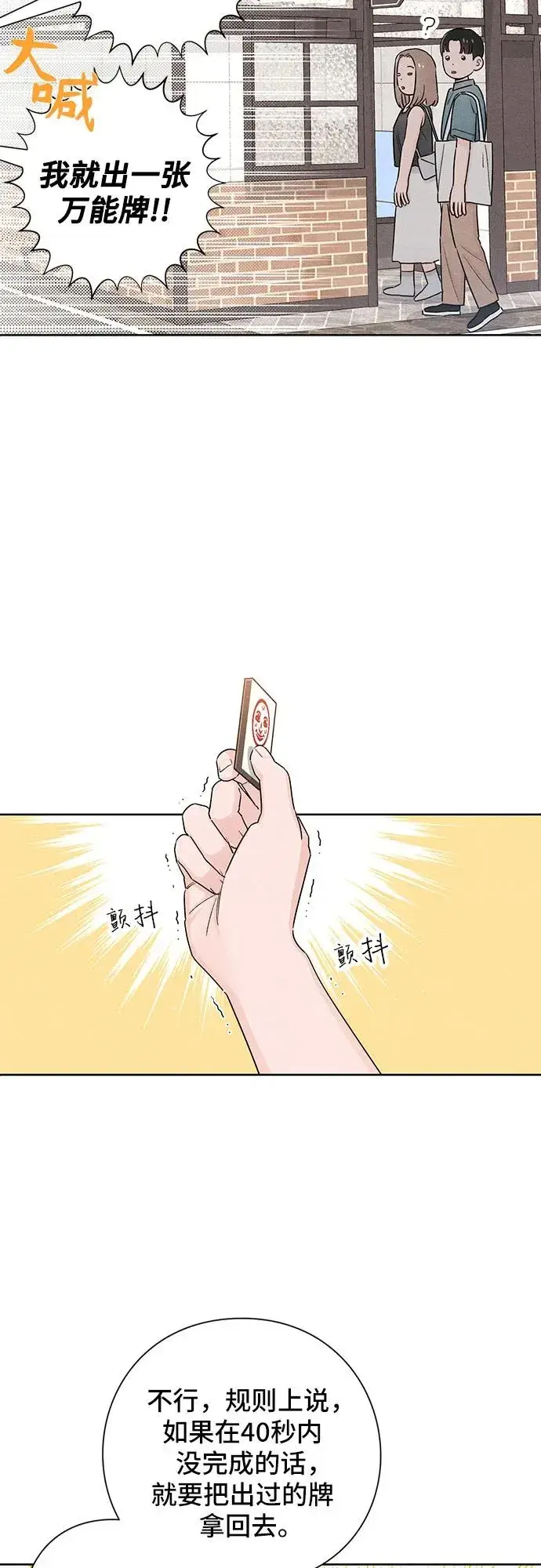 《青春启示录》第42话图47