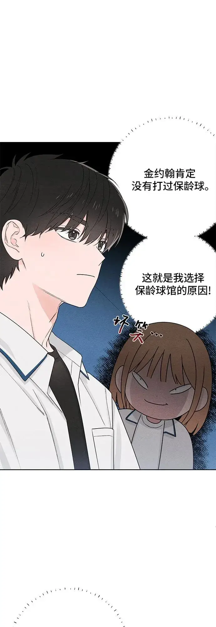 《青春启示录》第42话图8