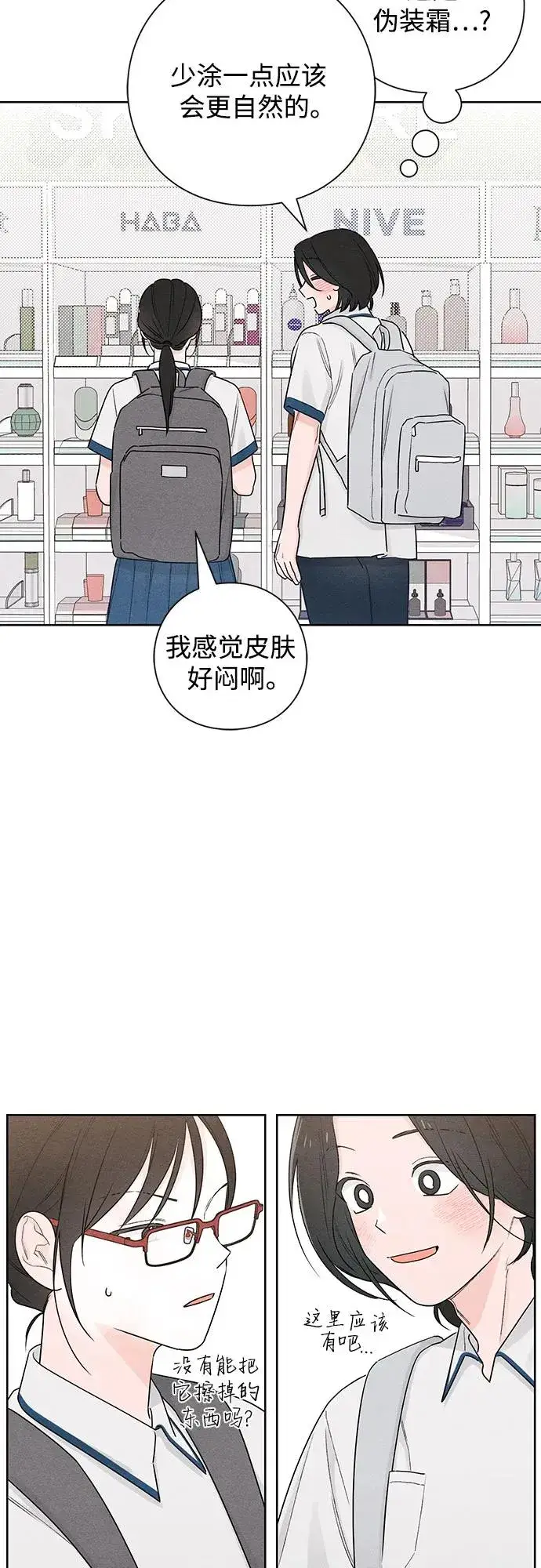漫画《青春启示录》第43话第30张图